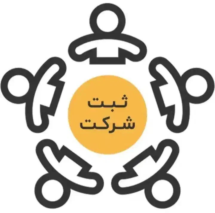 ثبت شرکت و موسسه و پلمپ دفاتر و برند|خدمات مالی، حسابداری، بیمه|کرج, مطهری|دیوار