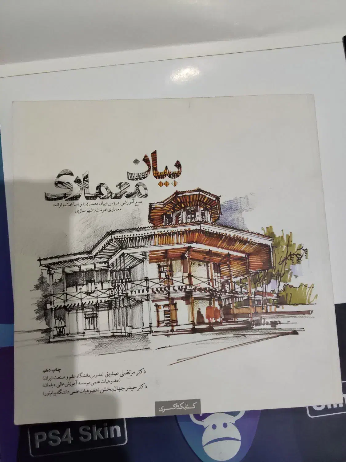 ماژیک راندو و کتاب معماری|لوازم التحریر|اهواز, پادادشهر|دیوار