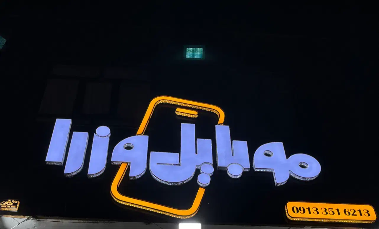 فروش دوازده ماهه موبایل|موبایل|یزد, |دیوار