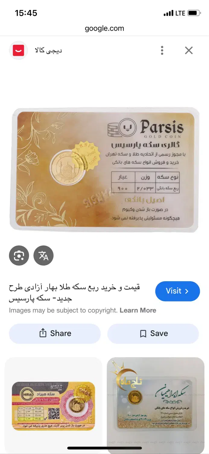 ربع سکه،فقط تاامروز فروش فوری|جواهرات|میناب, |دیوار