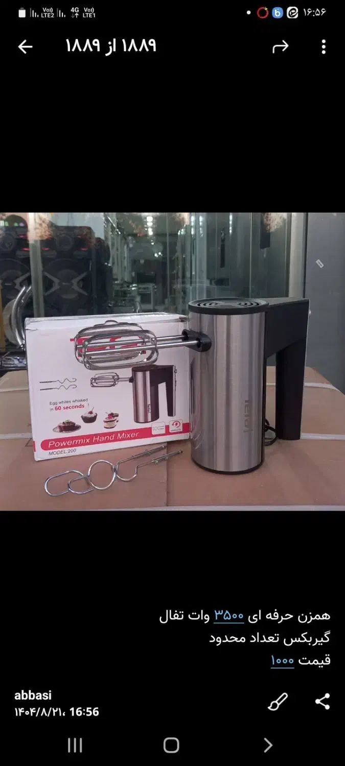 همزن تفال گیر بکسی ۳۵۰۰ وات|خردکن، آسیاب، غذاساز|قم, محمد آباد|دیوار