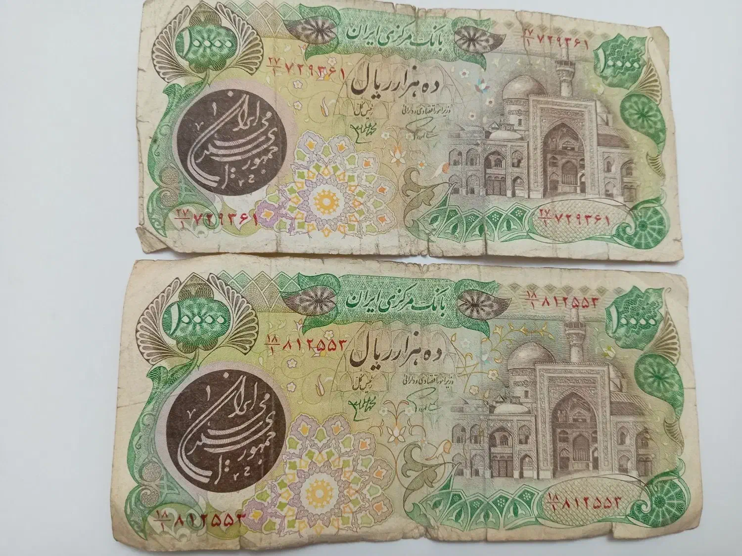 اسکناس بارگاهی جمهوری اسلامی (اردلان مولوی)|کلکسیون سکه، تمبر، اسکناس|یزد, |دیوار