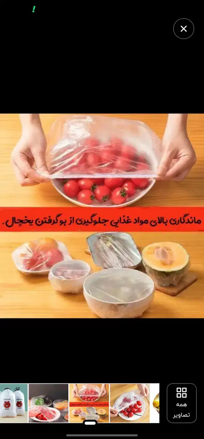 درپوش نایلونی کش دار|ظروف نگهدارنده، پلاستیکی، یک‌بارمصرف|قم, انصار‌الحسین|دیوار
