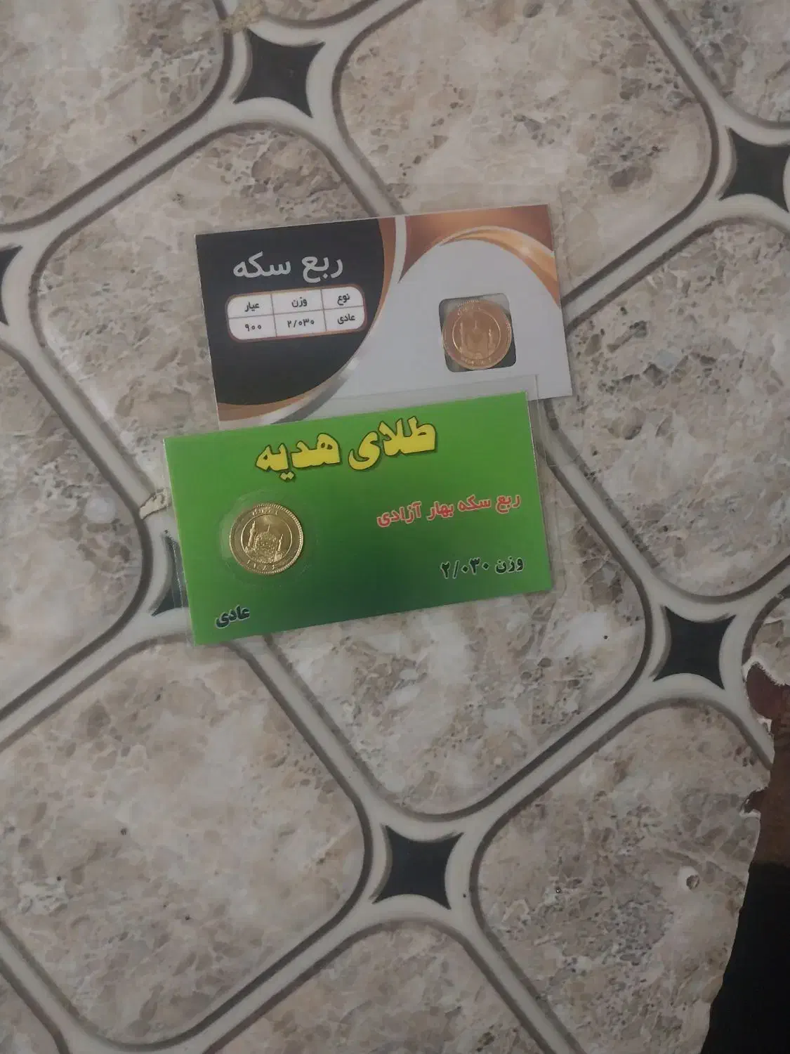 ربع سکه عادی|جواهرات|یاسوج, |دیوار