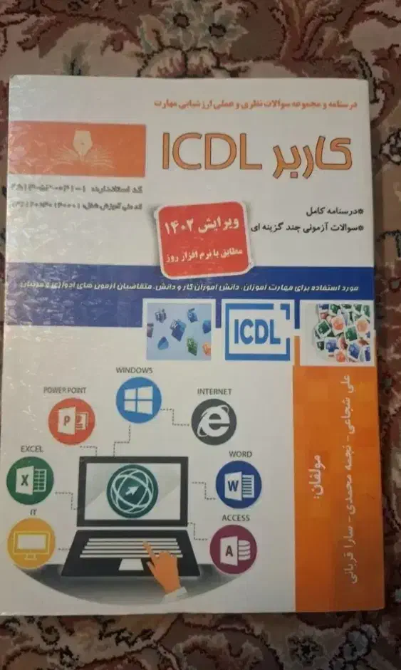 کتاب کاربرICDL|کتاب و مجله آموزشی|زابل, |دیوار
