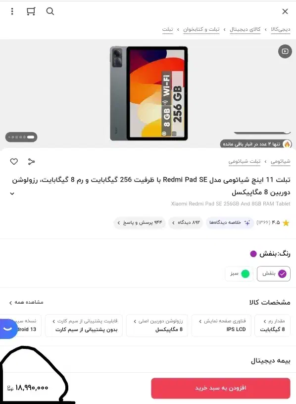 تبلت ردمی پد se|تبلت|شوشتر, |دیوار