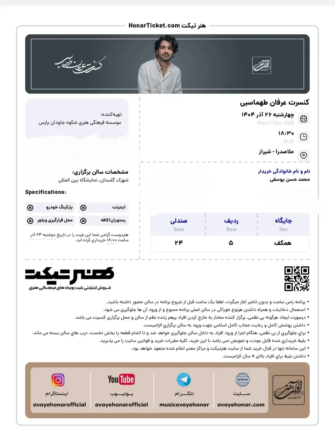 بلیت وی آی پی کنسرت عرفان طهماسبی|بلیت کنسرت|شیراز, فخرآباد (دروازه کازرون)|دیوار