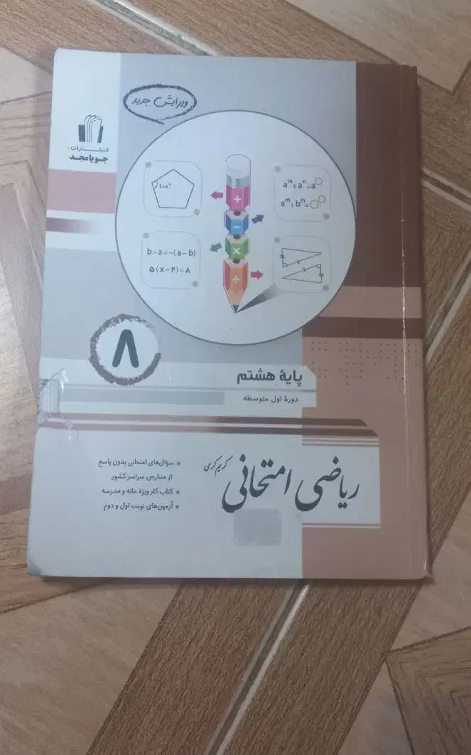 جویامجد کلاس هشتم|کتاب و مجله آموزشی|رشت, استادسرا|دیوار