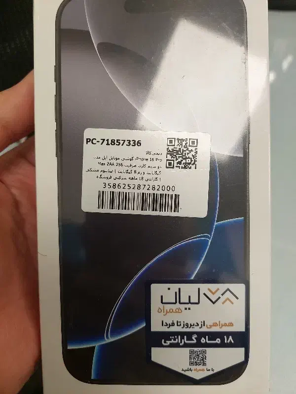 iphone 16pro max 256 ZAA|موبایل|ورامین, ورامین|دیوار