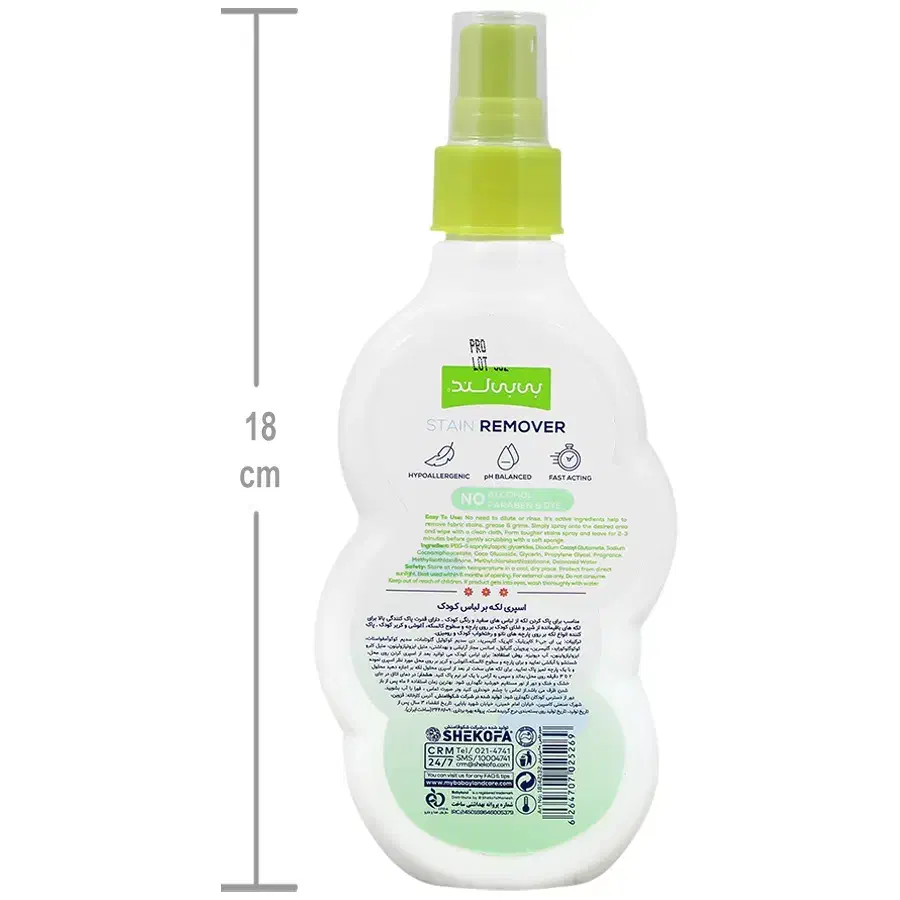 اسپری لکه بر لباس نوزاد بی بی لند|آرایشی، بهداشتی، درمانی|زاویه, |دیوار