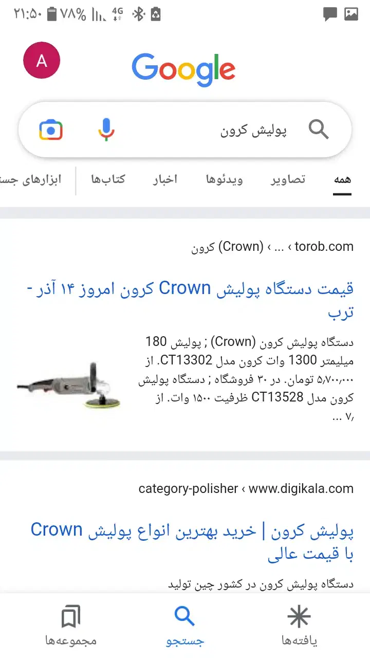 دستگاه پولیش کرون|ابزارآلات|نهاوند, |دیوار