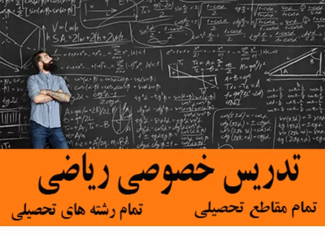 تدریس خصوصی ریاضی ، راهنمایی دبیرستان دانشگاه|خدمات آموزشی|رفسنجان, |دیوار
