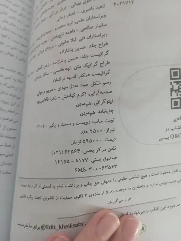 زیست یازدهم|کتاب و مجله آموزشی|قم, حاج زینل|دیوار