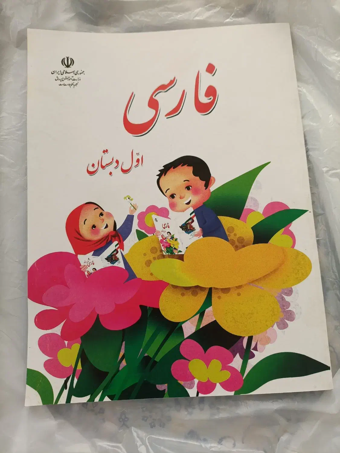 کتاب درسی ریاضی و فارسی|کتاب و مجله آموزشی|شیراز, جوادیه|دیوار