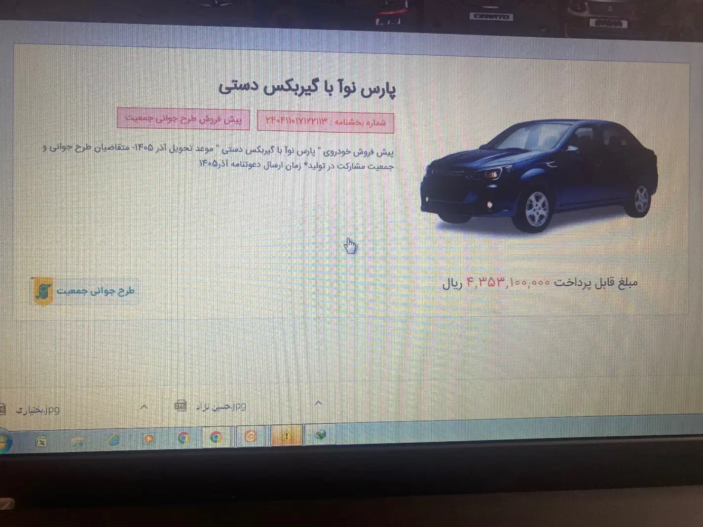 فروش حواله خودرو پارس نوا|خودرو سواری و وانت|اردبیل, |دیوار