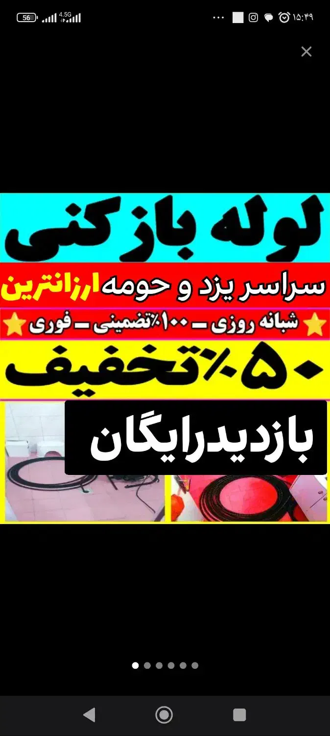 فنرزنی لوله بازکنی بازکردن چاه اشپزخانه توالت حیاط|خدمات پیشه و مهارت|یزد, |دیوار