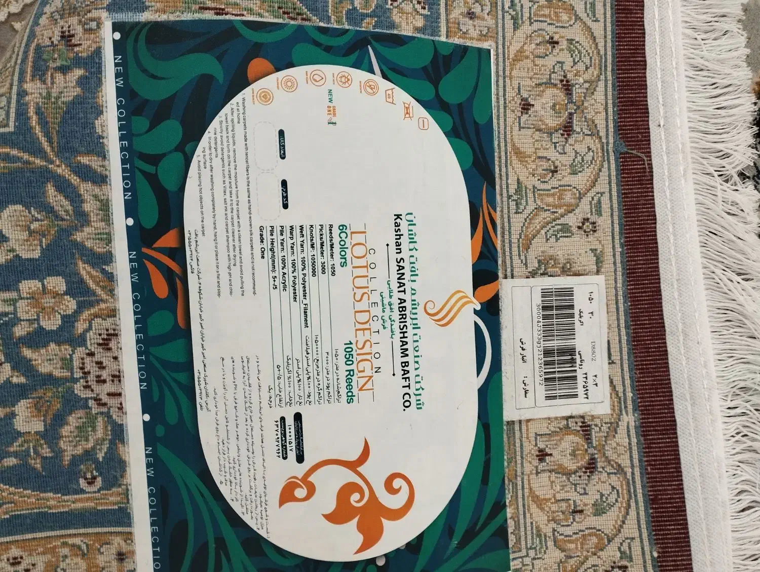 فرش کاشان|فرش|دیواندره, |دیوار