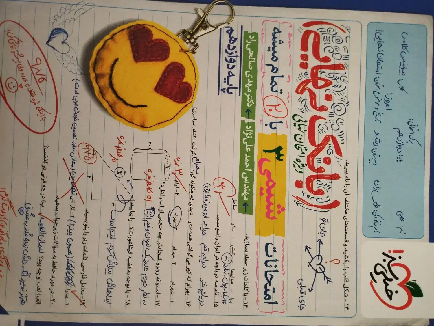 کتاب کمک درسی|کتاب و مجله آموزشی|جوانرود, |دیوار