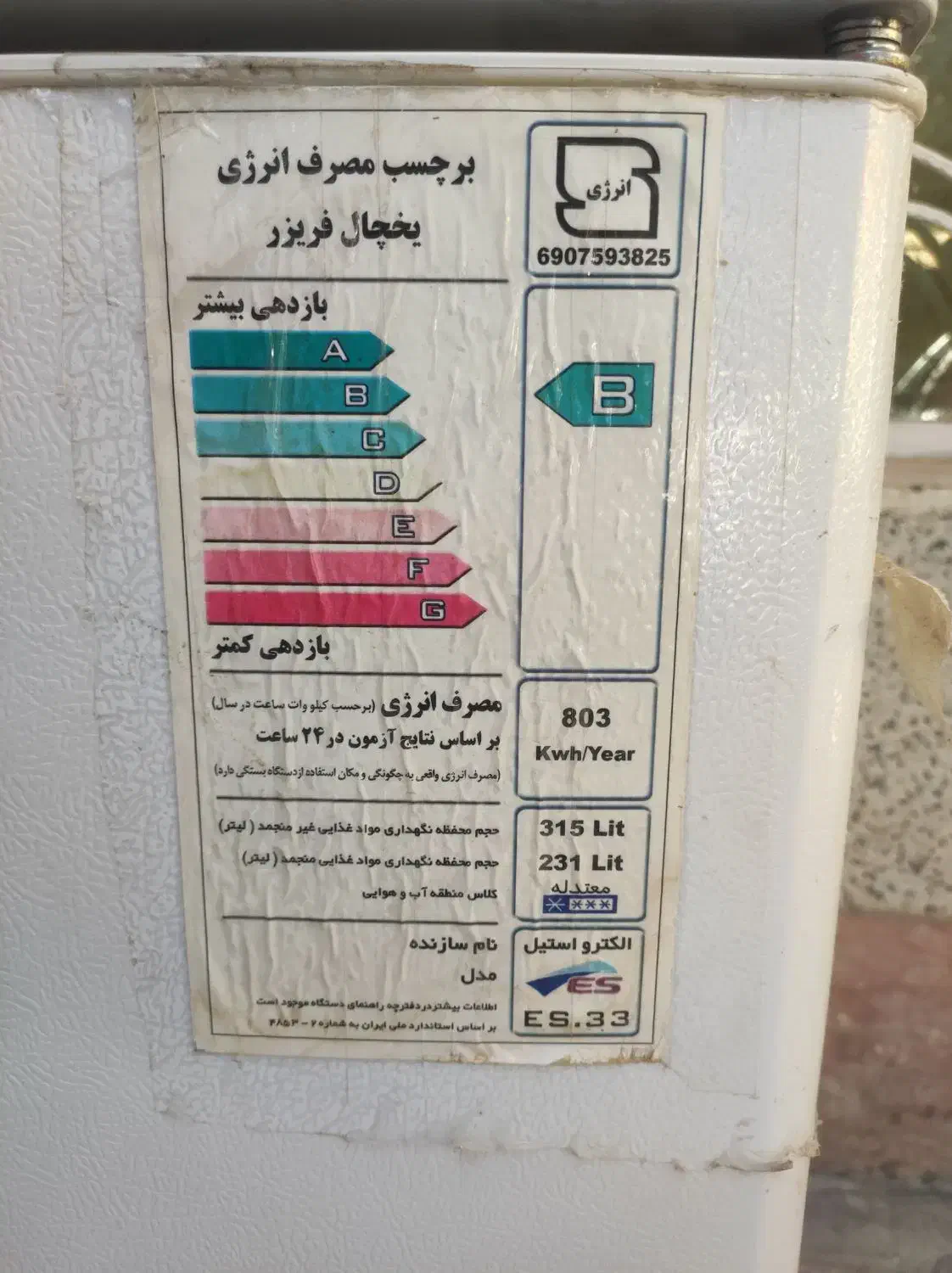 یخچال فریزر الکترواستیل|یخچال و فریزر|دماوند, گیلاوند|دیوار