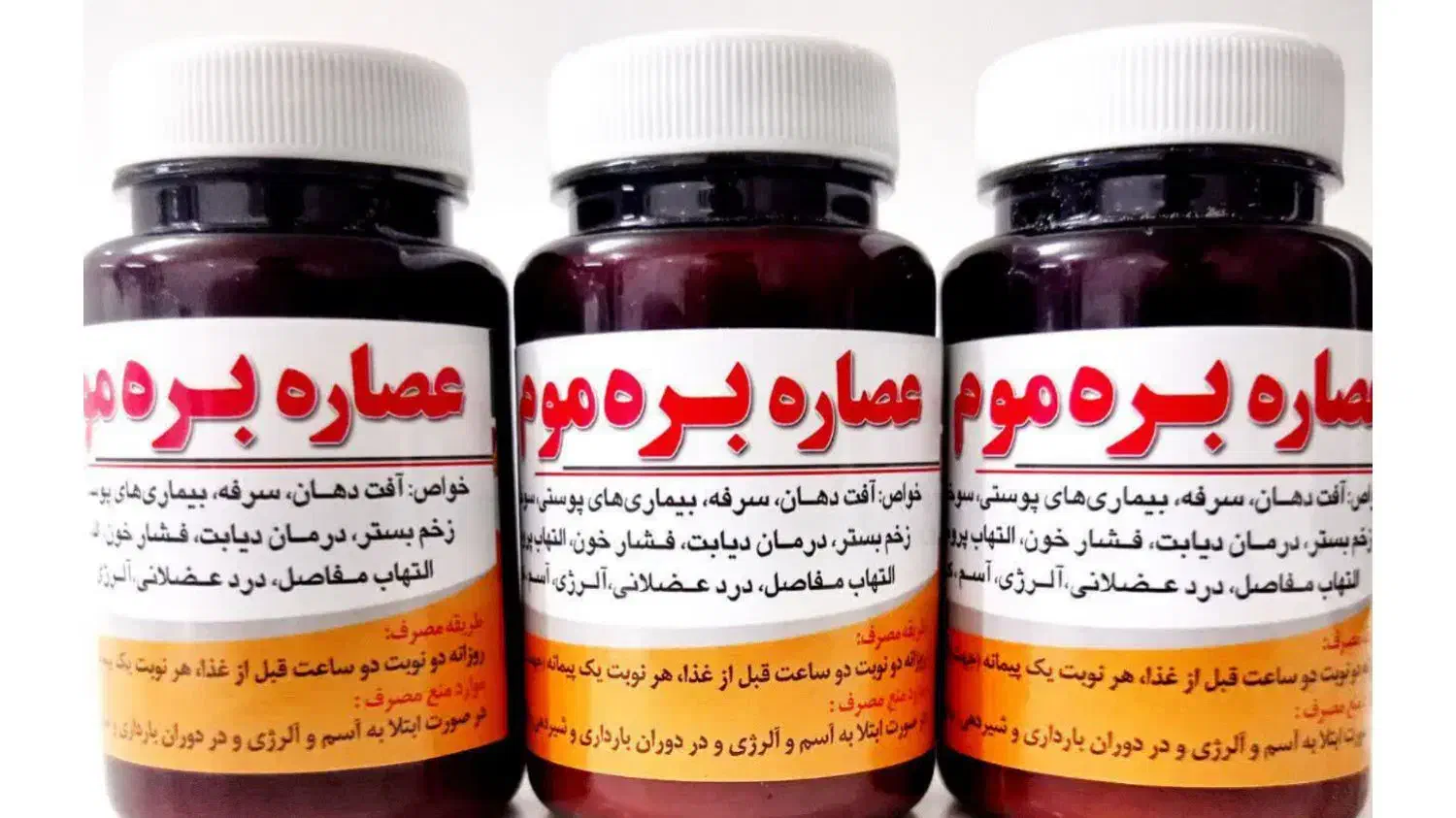 پودر عصاره بره موم تصفیه شده سرطان، التهاب، عفونت|خوردنی و آشامیدنی|تهران, ابوذر|دیوار