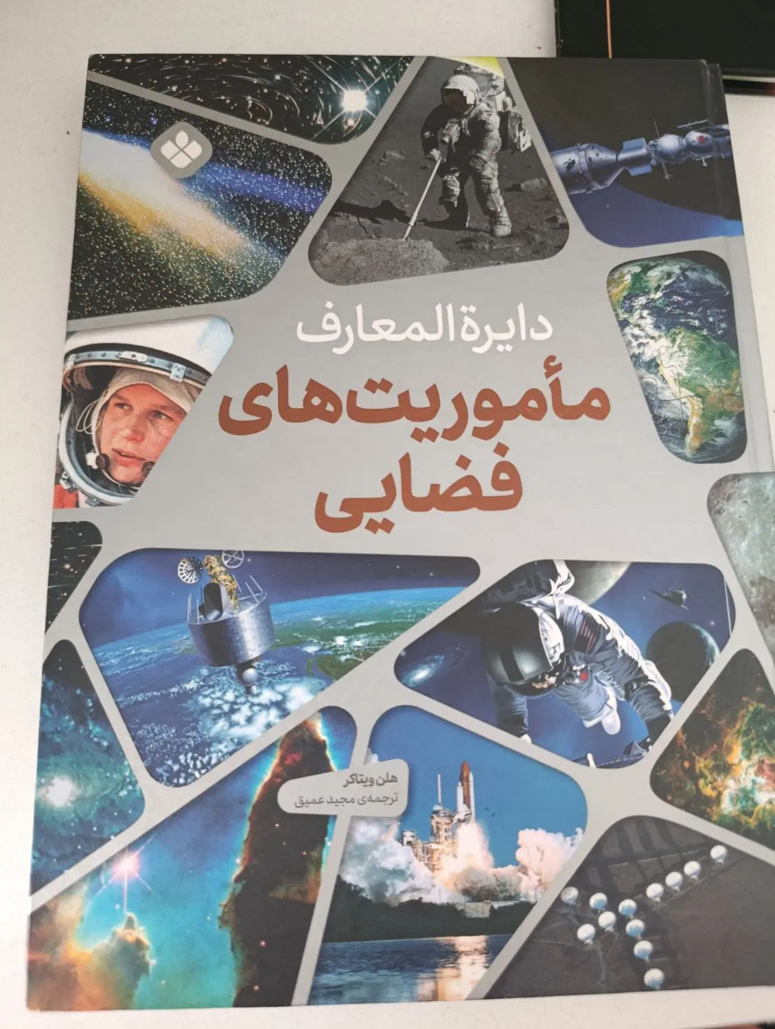 دایرهالمعارف|کتاب و مجله آموزشی|تهران, هاشمآباد (شهرری)|دیوار