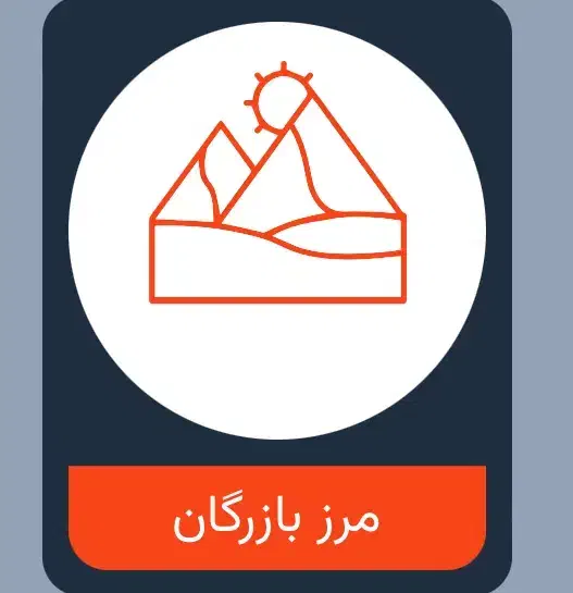 نوبت مرز نشینی بازرگان150|خدمات رایانه‌ای و موبایل|بازرگان, |دیوار