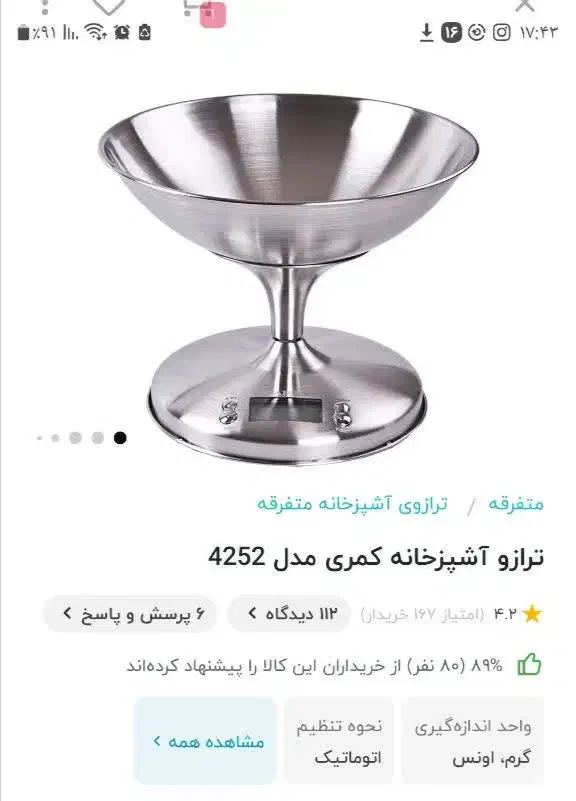ترازوی اشپزخانه|سایر لوازم برقی|ری, سرتخت|دیوار