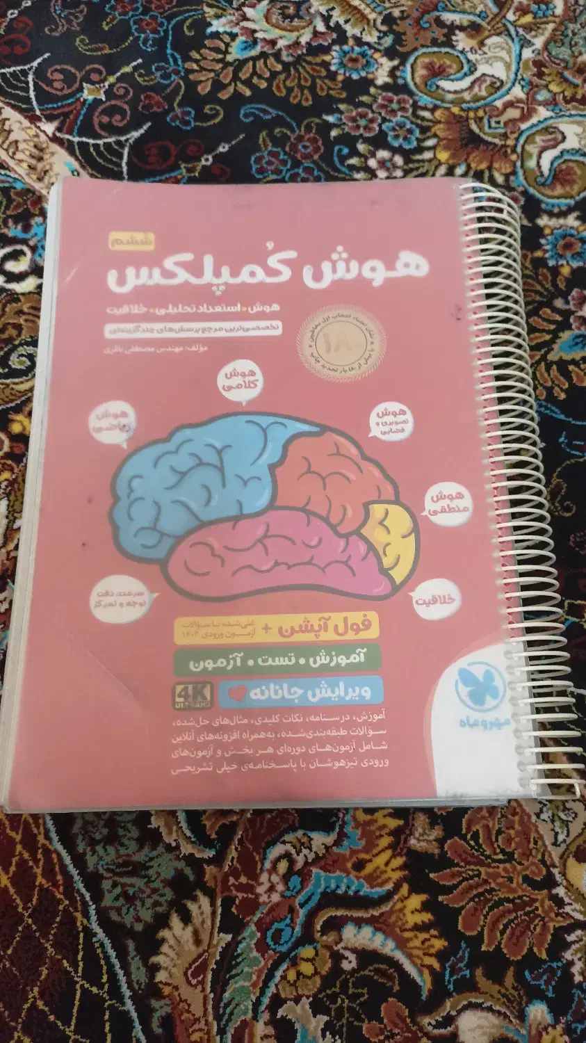 کتاب تیزهوشان|کتاب و مجله آموزشی|قم, نیروگاه|دیوار