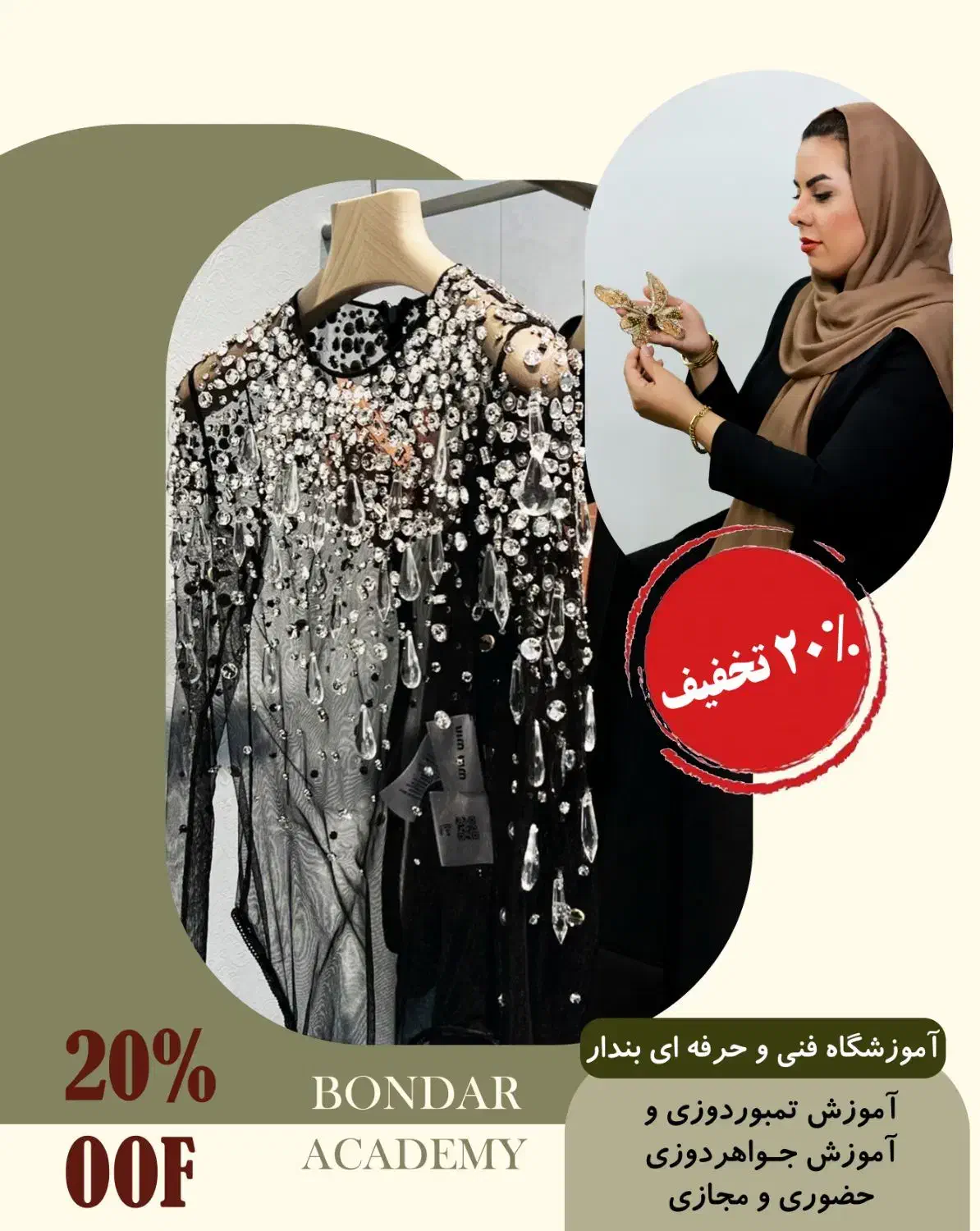 آموزش جواهردوزی و تمبوردوزی و تزئینات لباس|خدمات آموزشی|مشهد, دانشجو|دیوار