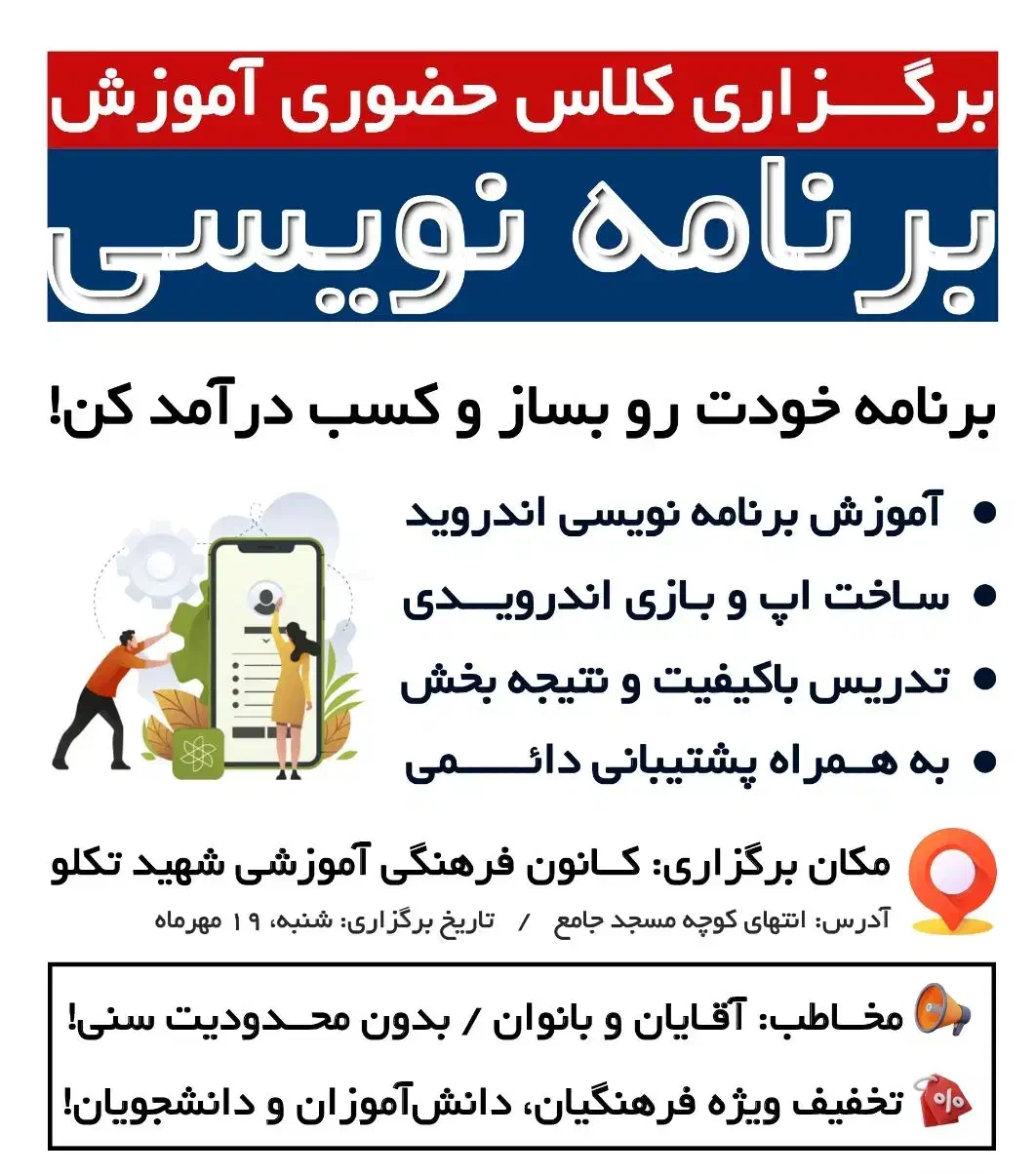 کلاس آموزش برنامه‌نویسی اندروید|خدمات آموزشی|کنگاور, |دیوار
