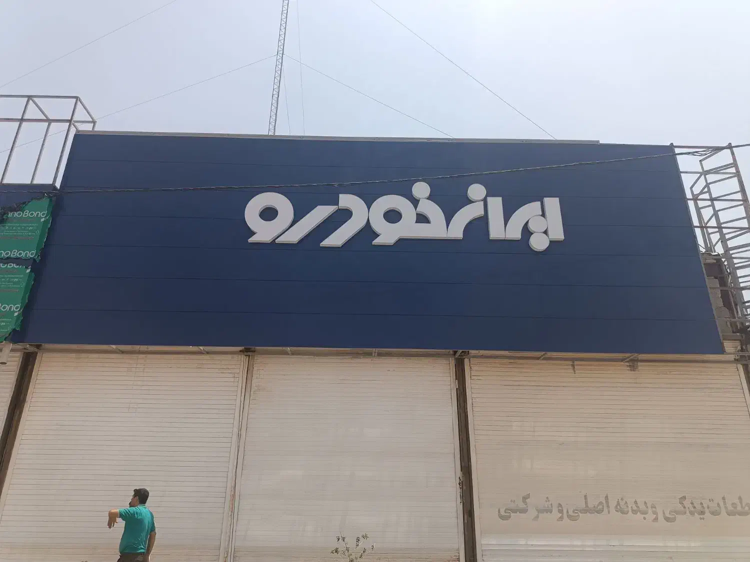 استخدام استادکار مکانیک در نمایندگی ایرانخودرو|استخدام صنعتی، فنی، مهندسی|اهواز, بعثت|دیوار