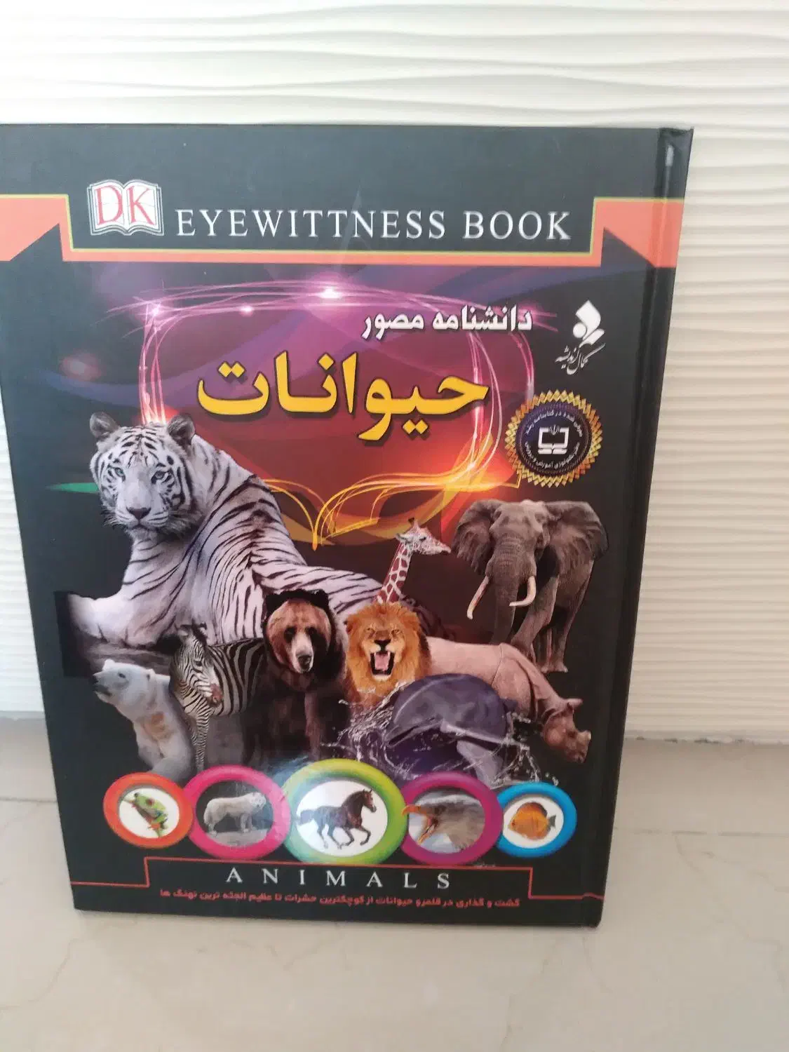 کتاب هری پاتر و چند کتاب حیوانات|کتاب و مجله آموزشی|تهران, باغ فیض|دیوار