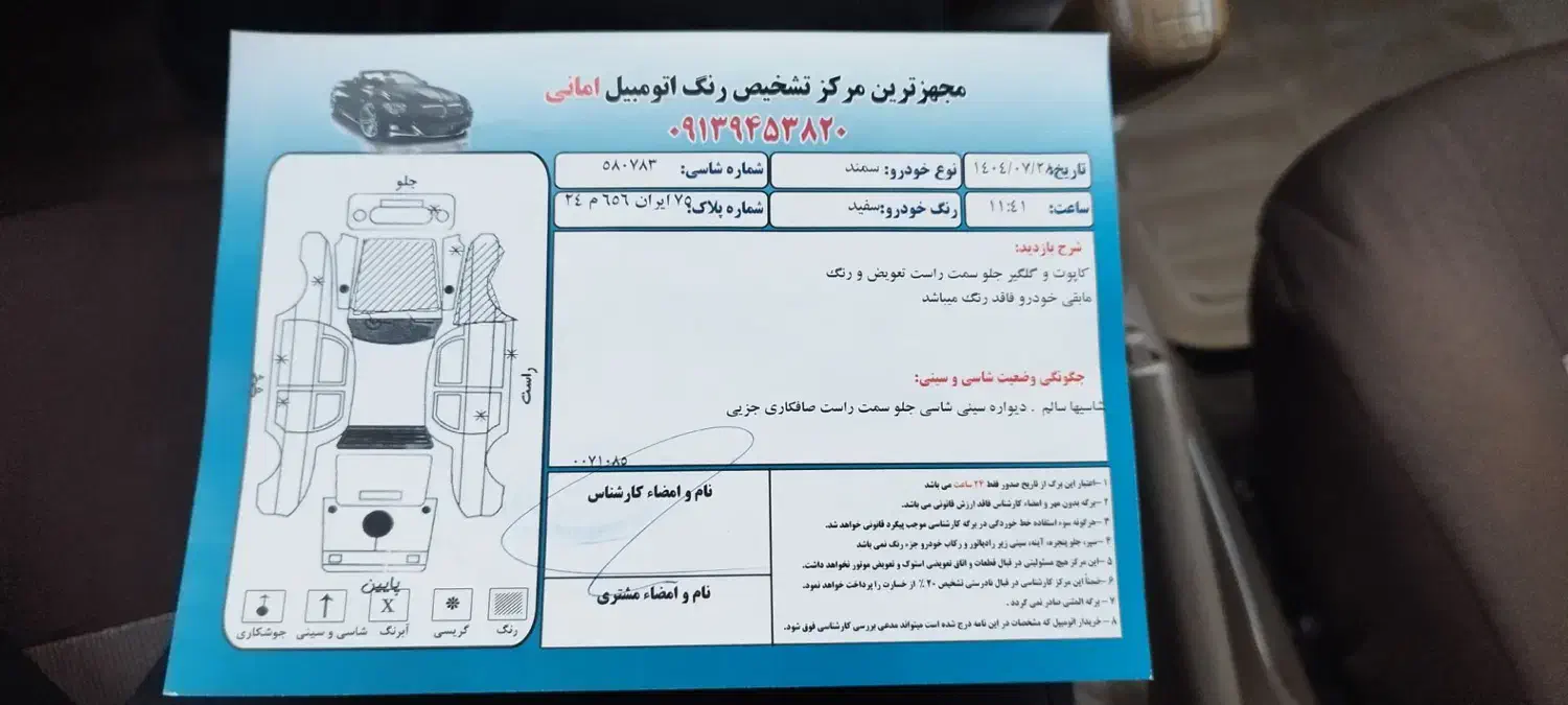سمندEF7 دوگانه شرکتی|خودرو سواری و وانت|سیرجان, |دیوار