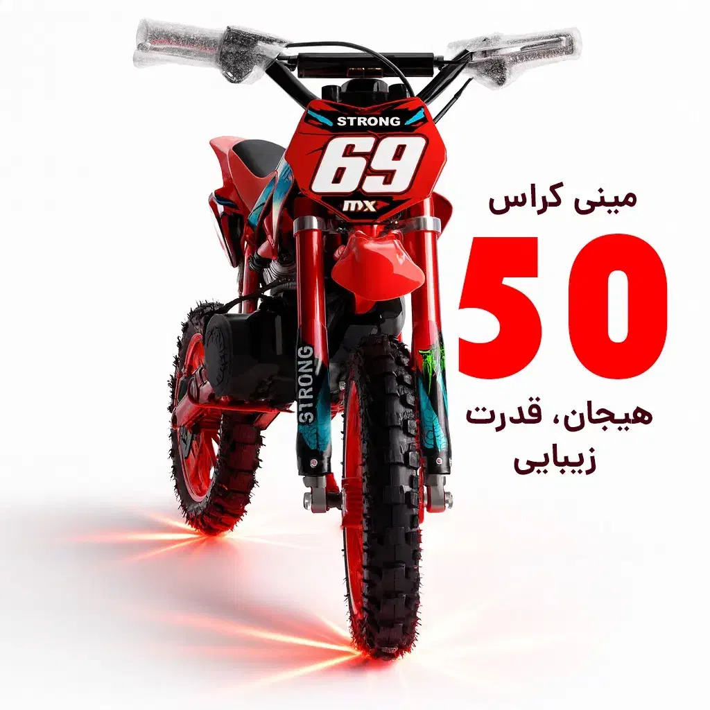 موتور بازی سواری 50 سی سی MX (مینی کراس) اتومات|موتورسیکلت|تهران, گیشا|دیوار