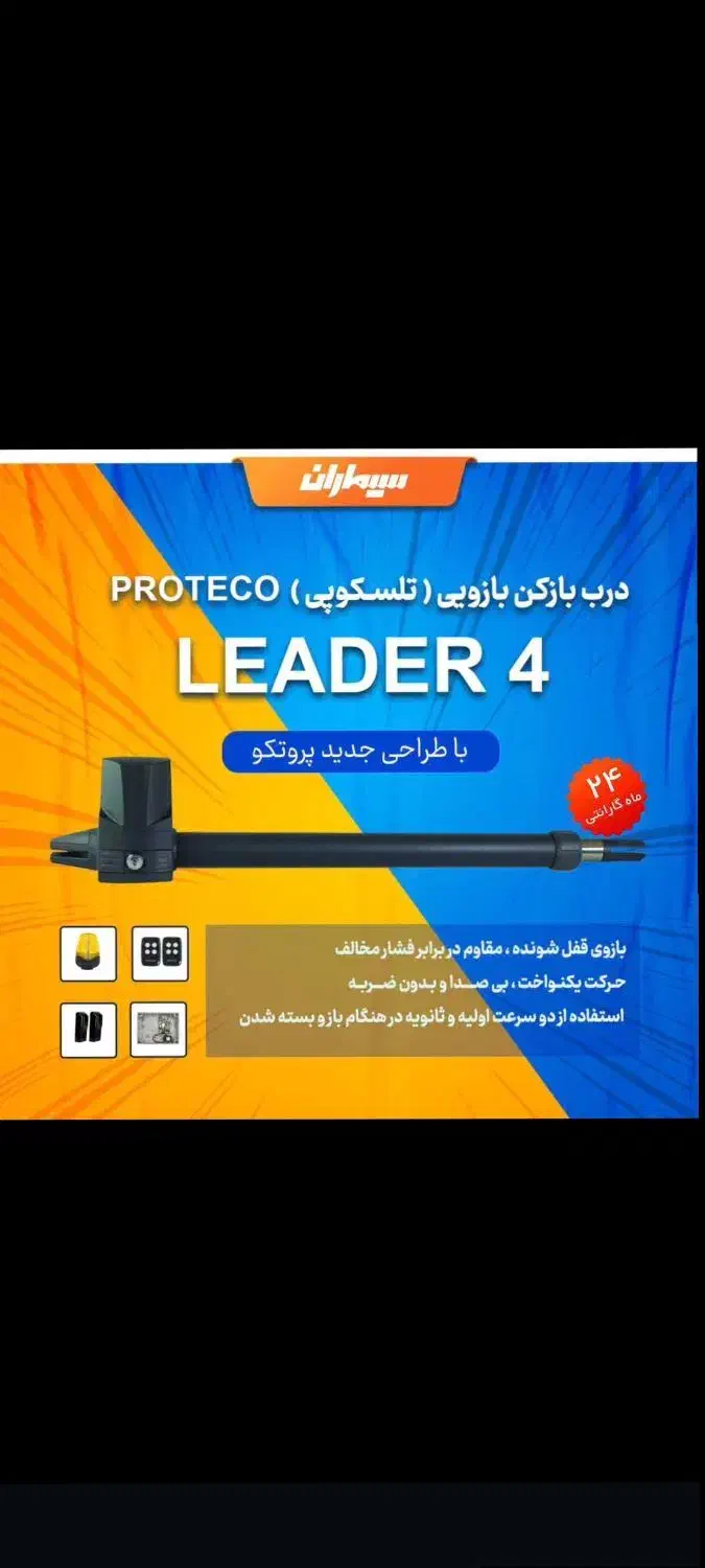 درب برقی،کرکره،اتوماتیک،بازویی|خدمات پیشه و مهارت|بوشهر, |دیوار