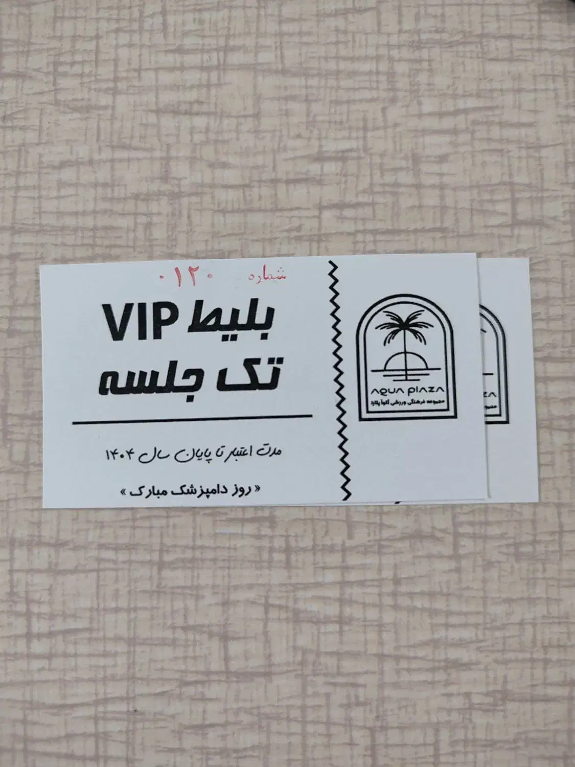 بلیط VIP استخر آکوا پلازا قزوین|بلیت ورزشی|قزوین, |دیوار