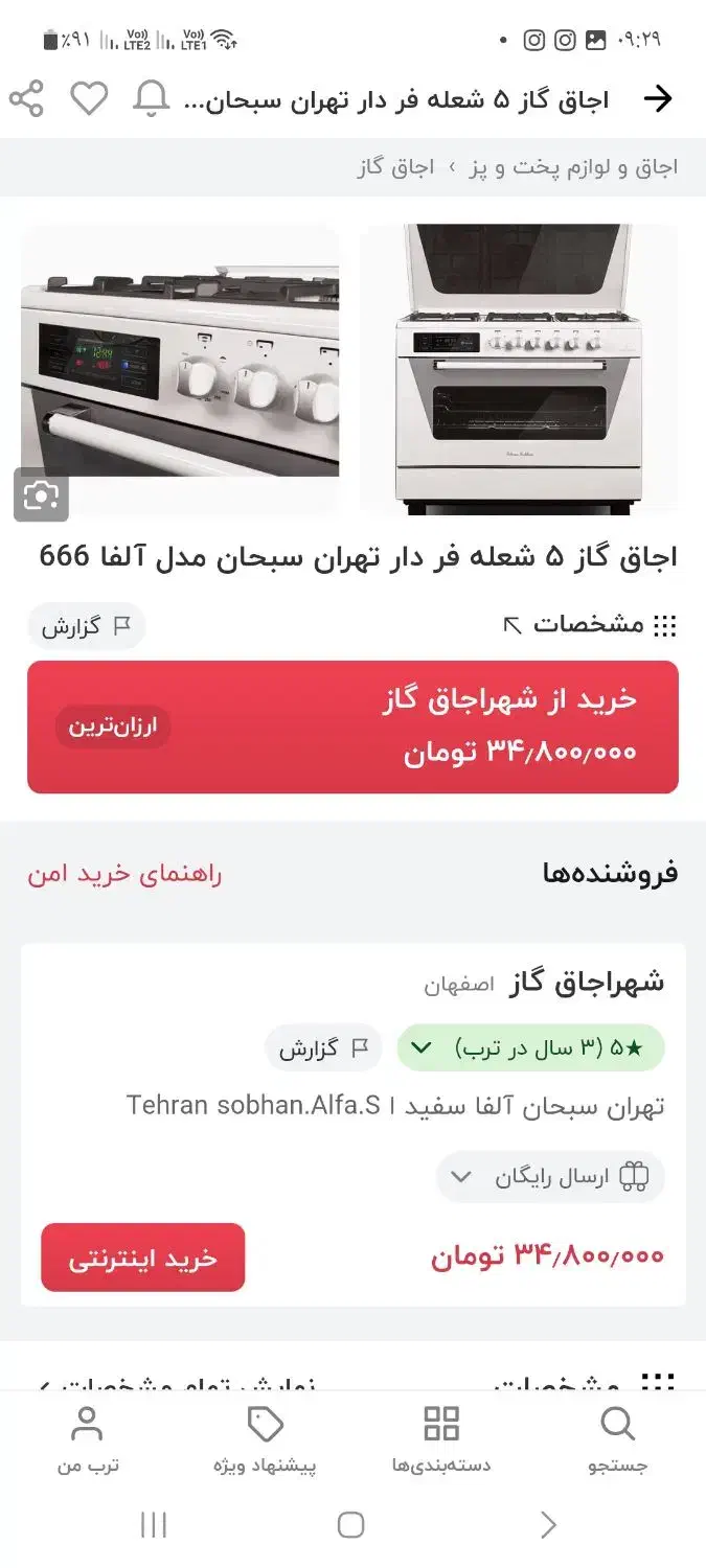 فرگاز تهران صبحان|اجاق گاز و لوازم برقی پخت‌وپز|شیراز, شهرک آرین|دیوار