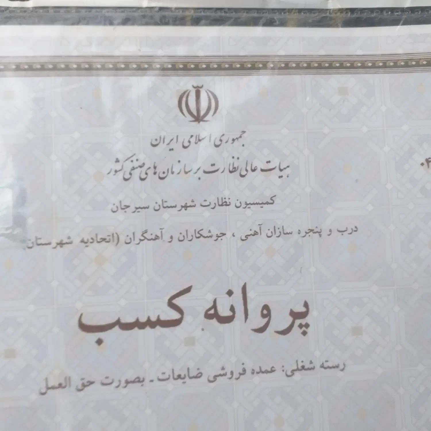 اجاره جواز کسب خریدضایعات عمده.مباشر|دفتر کار|سیرجان, |دیوار