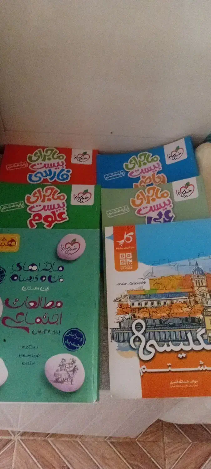 کتاب پایه کمک درسی هشتم|کتاب و مجله آموزشی|کوهدشت, |دیوار
