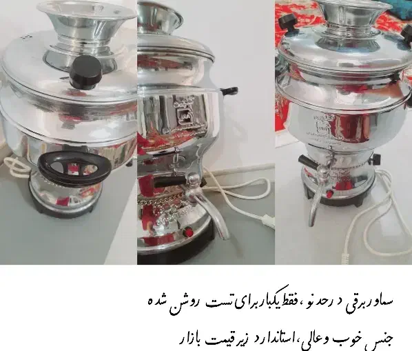 سماور برقی|سماور، چای‌ساز، قهوه‌ساز|رفسنجان, |دیوار