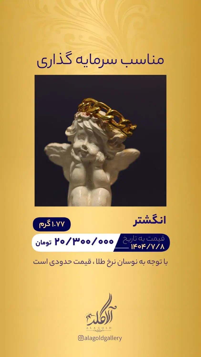 طلای مختص سرمایه‌گذاری|جواهرات|بندر ماهشهر, |دیوار