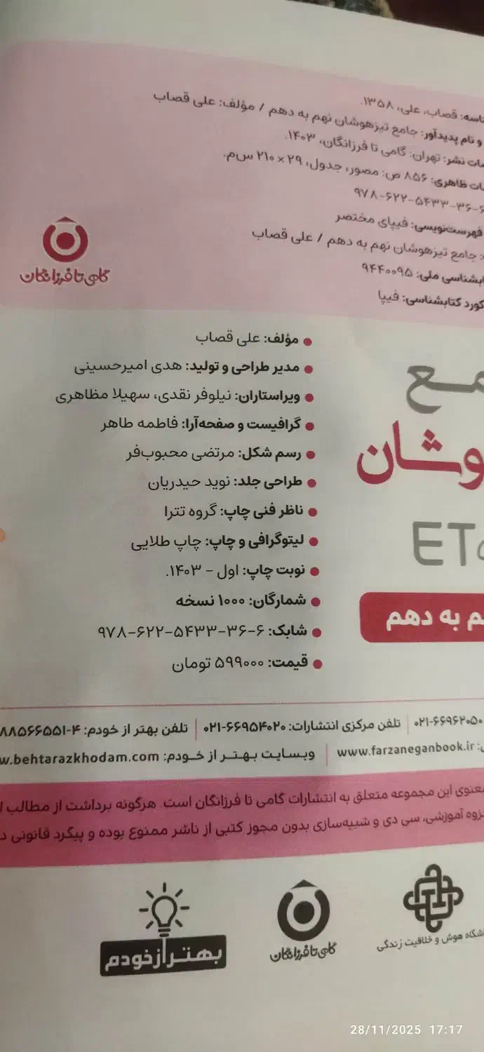 کتاب جامع تیز هوشان فرازمینی نهم به دهم|کتاب و مجله آموزشی|اصفهان, شاهد|دیوار