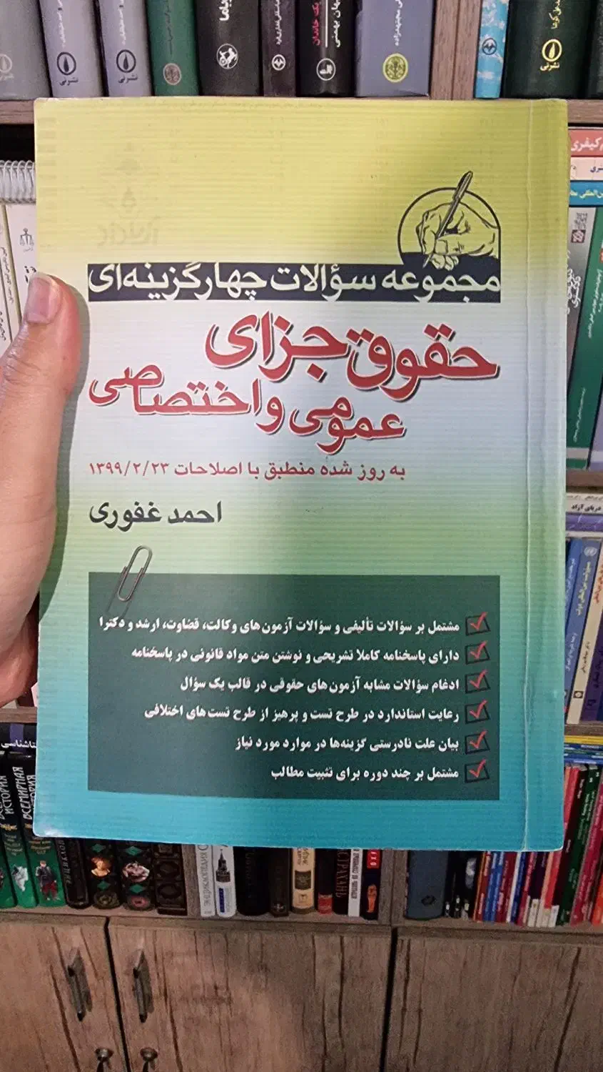 کتاب تست حقوق جزا و آیین دادرسی کیفری|کتاب و مجله آموزشی|رشت, منظریه|دیوار