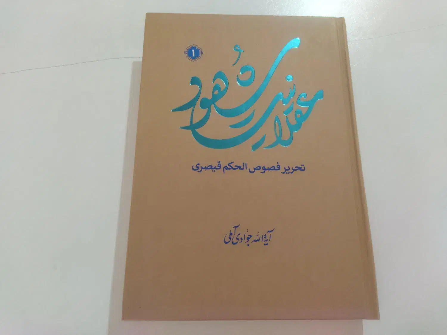 کتاب مذهبی دست دوم|کتاب و مجله مذهبی|اردبیل, |دیوار