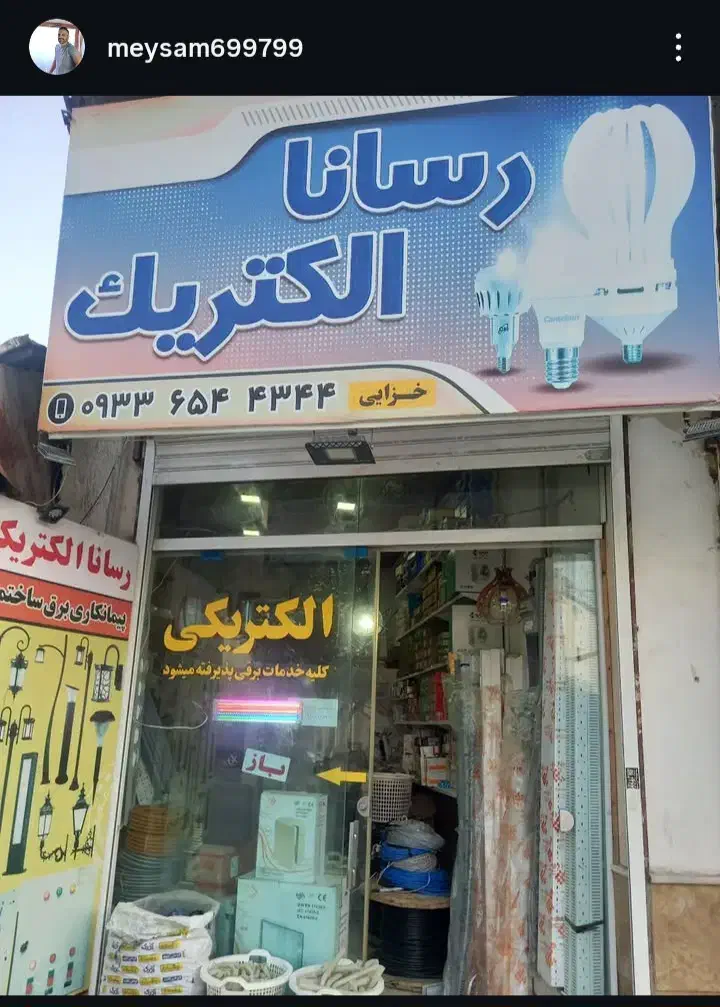 پخش لوازم برقی و برق کاری|خدمات پیشه و مهارت|نوشهر, |دیوار