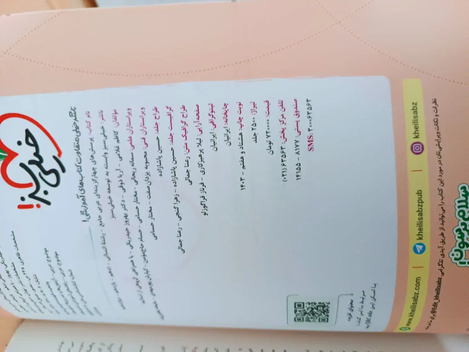 کتاب تست|کتاب و مجله ادبی|قم, شهر قائم|دیوار