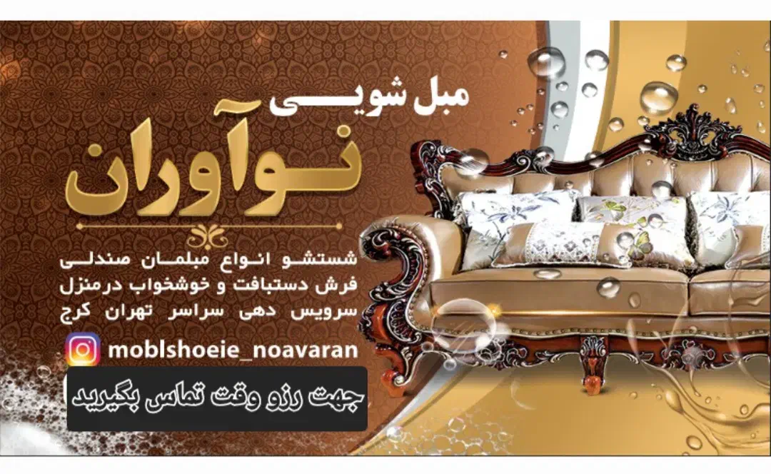 مبلشویی  چیتگر تهرانسر شهران صادقیه غرب تهران|خدمات نظافت|تهران, دهکده المپیک|دیوار