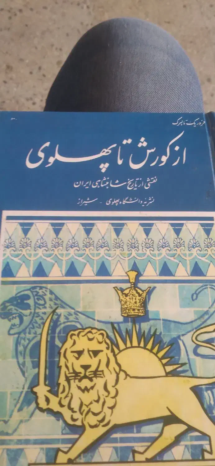 کتاب قدیمی|کلکسیون اشیاء عتیقه|شیراز, ابیوردی|دیوار
