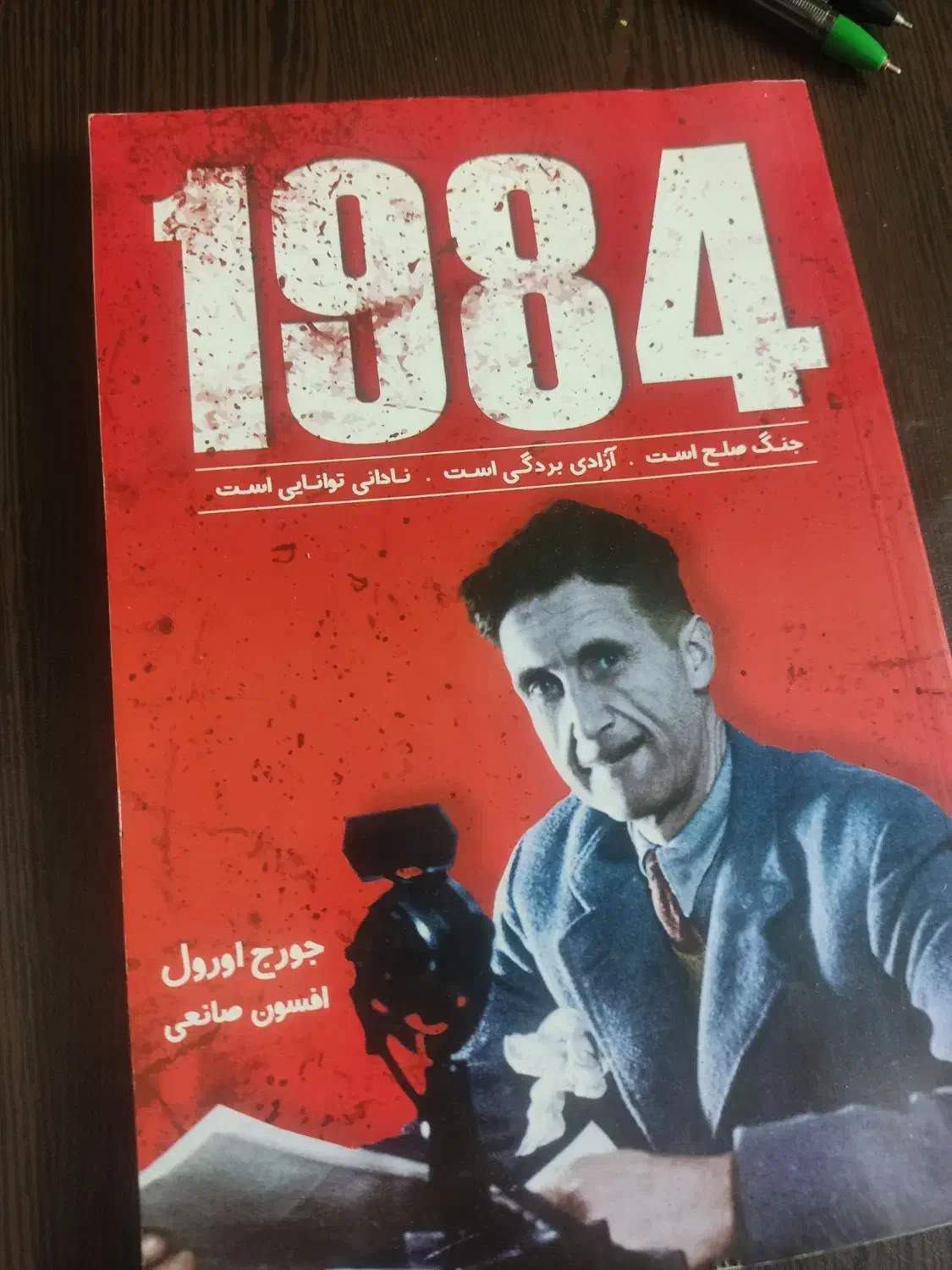 کتاب رمان 1984|کتاب و مجله ادبی|مراغه, |دیوار