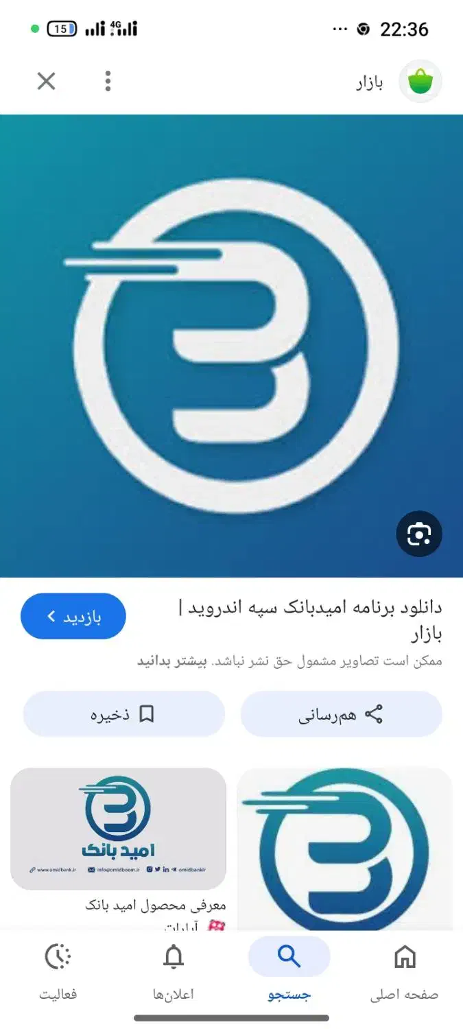 امید سپه|خدمات مالی، حسابداری، بیمه|زاهدان, |دیوار